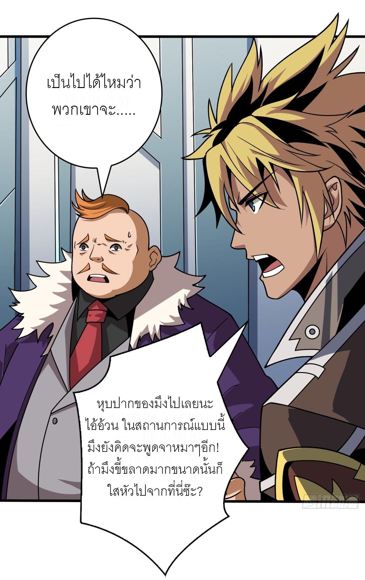 King Account at the Start ตอนที่ 473 แปลไทยแปลไทย รูปที่ 19