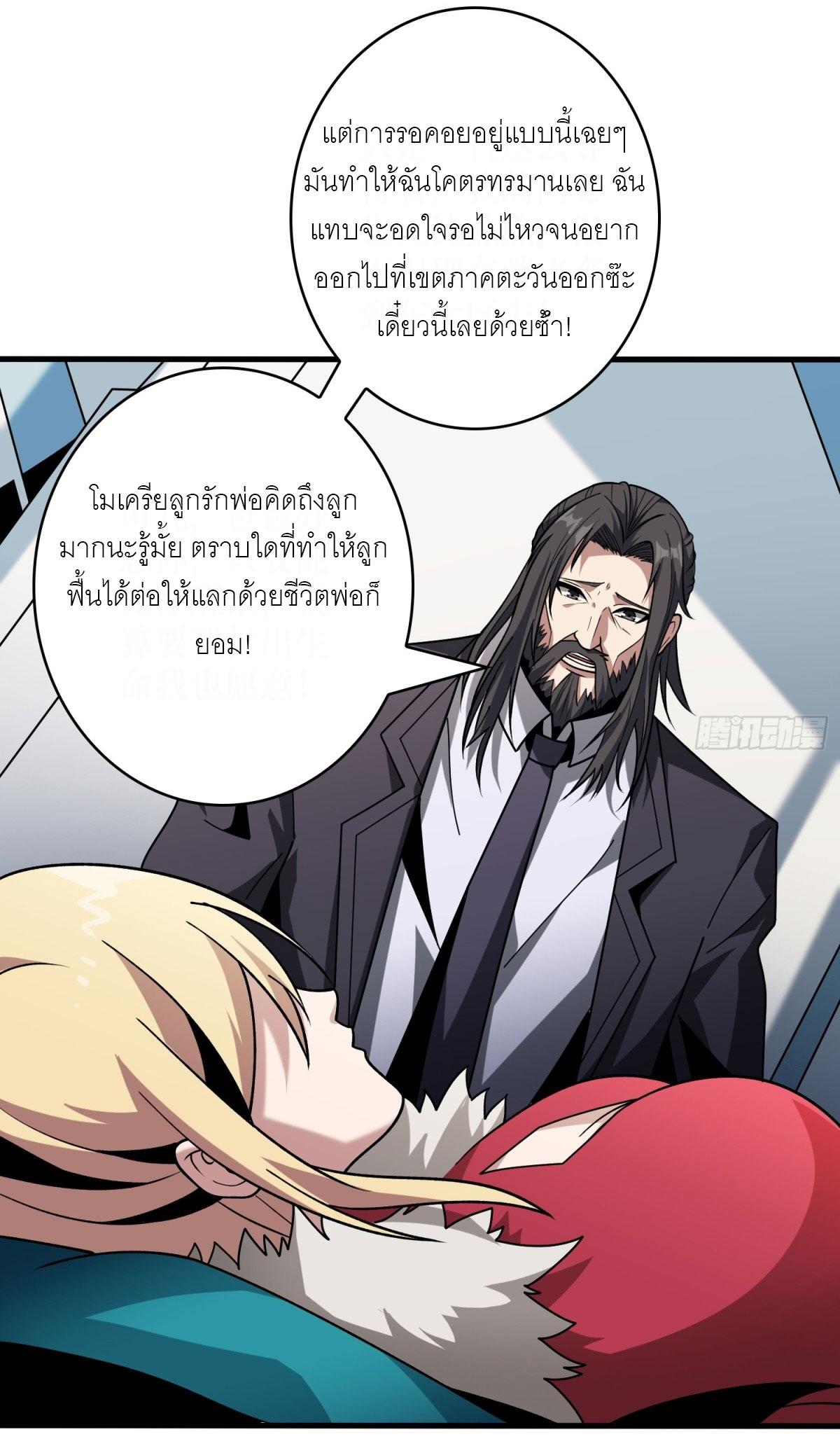 King Account at the Start ตอนที่ 473 แปลไทยแปลไทย รูปที่ 22