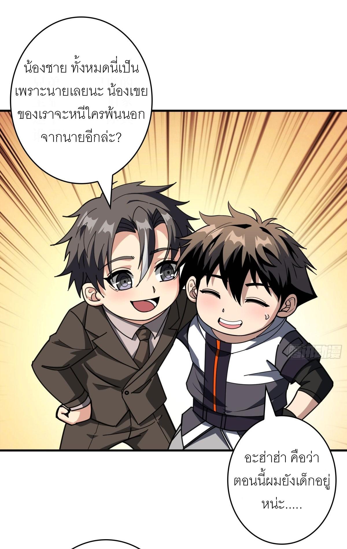 King Account at the Start ตอนที่ 473 แปลไทยแปลไทย รูปที่ 42