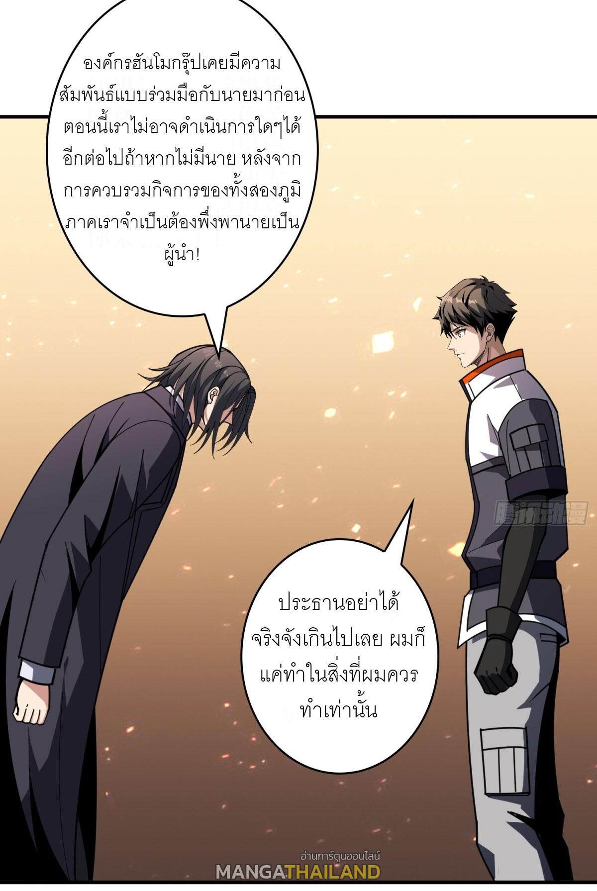 King Account at the Start ตอนที่ 473 แปลไทยแปลไทย รูปที่ 43