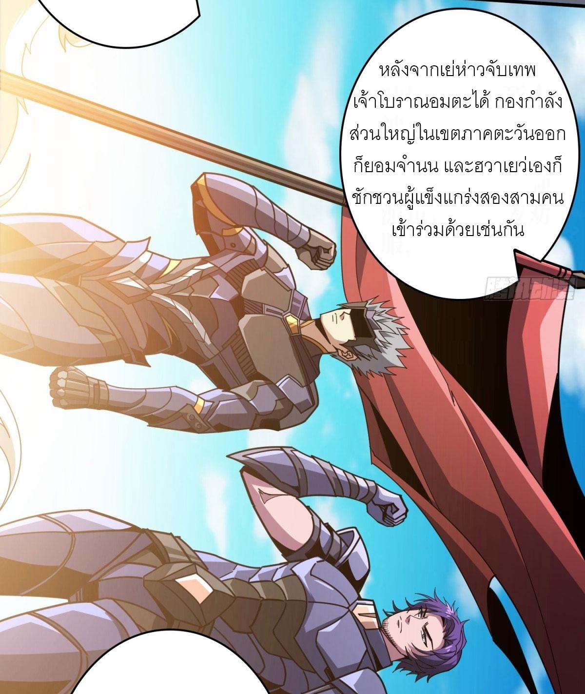 King Account at the Start ตอนที่ 473 แปลไทยแปลไทย รูปที่ 45