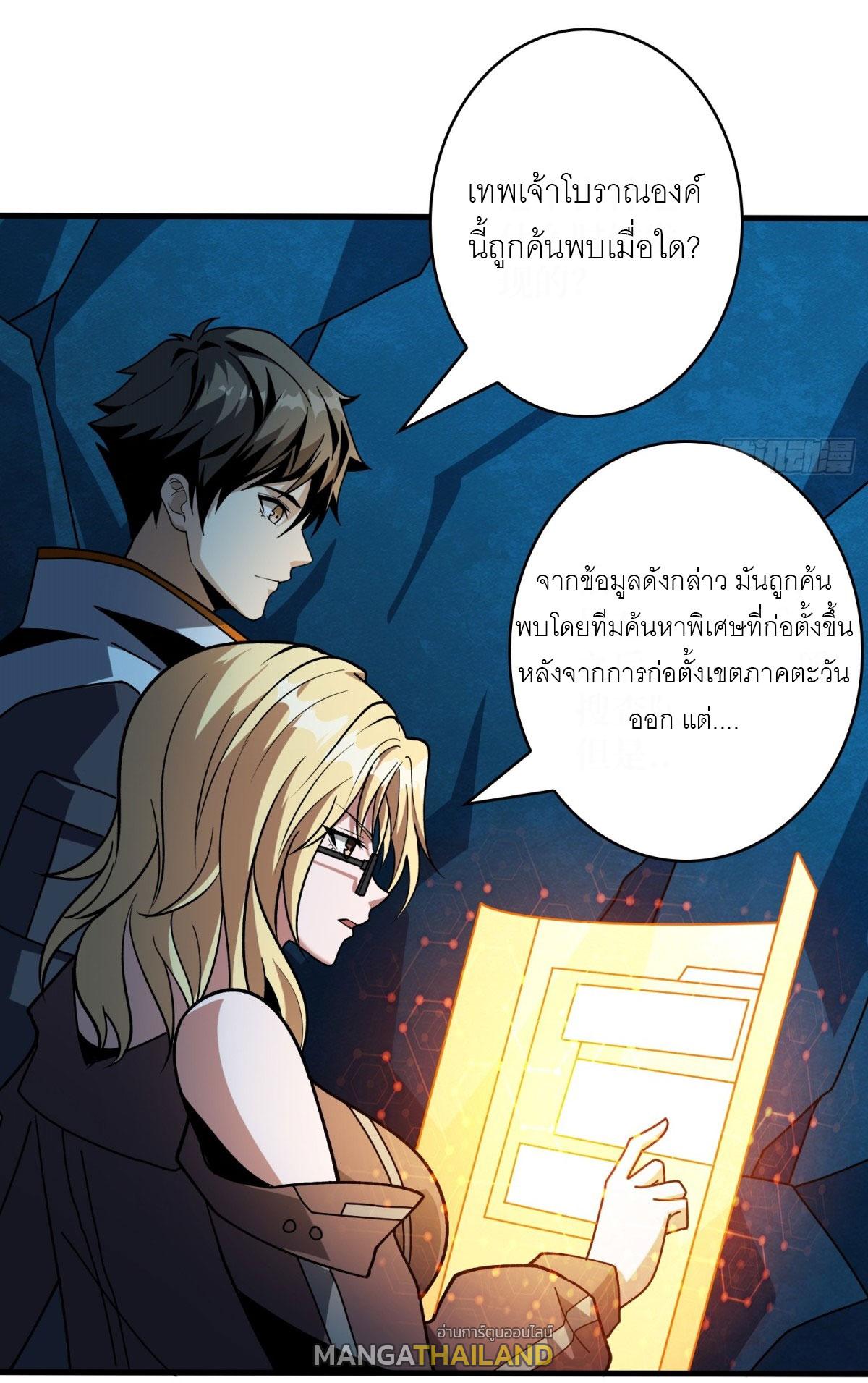 King Account at the Start ตอนที่ 473 แปลไทยแปลไทย รูปที่ 52