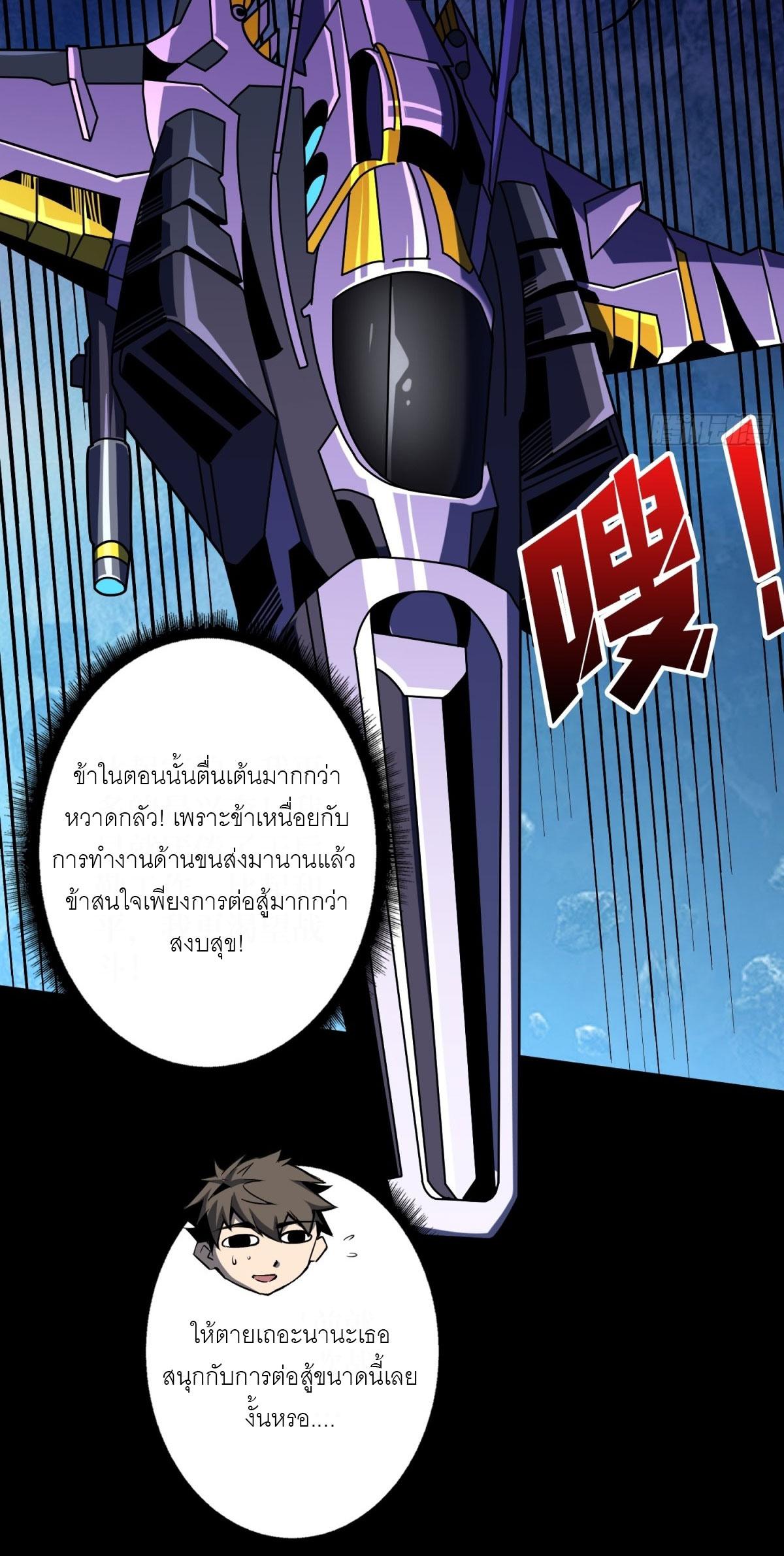 King Account at the Start ตอนที่ 474 แปลไทยแปลไทย รูปที่ 22