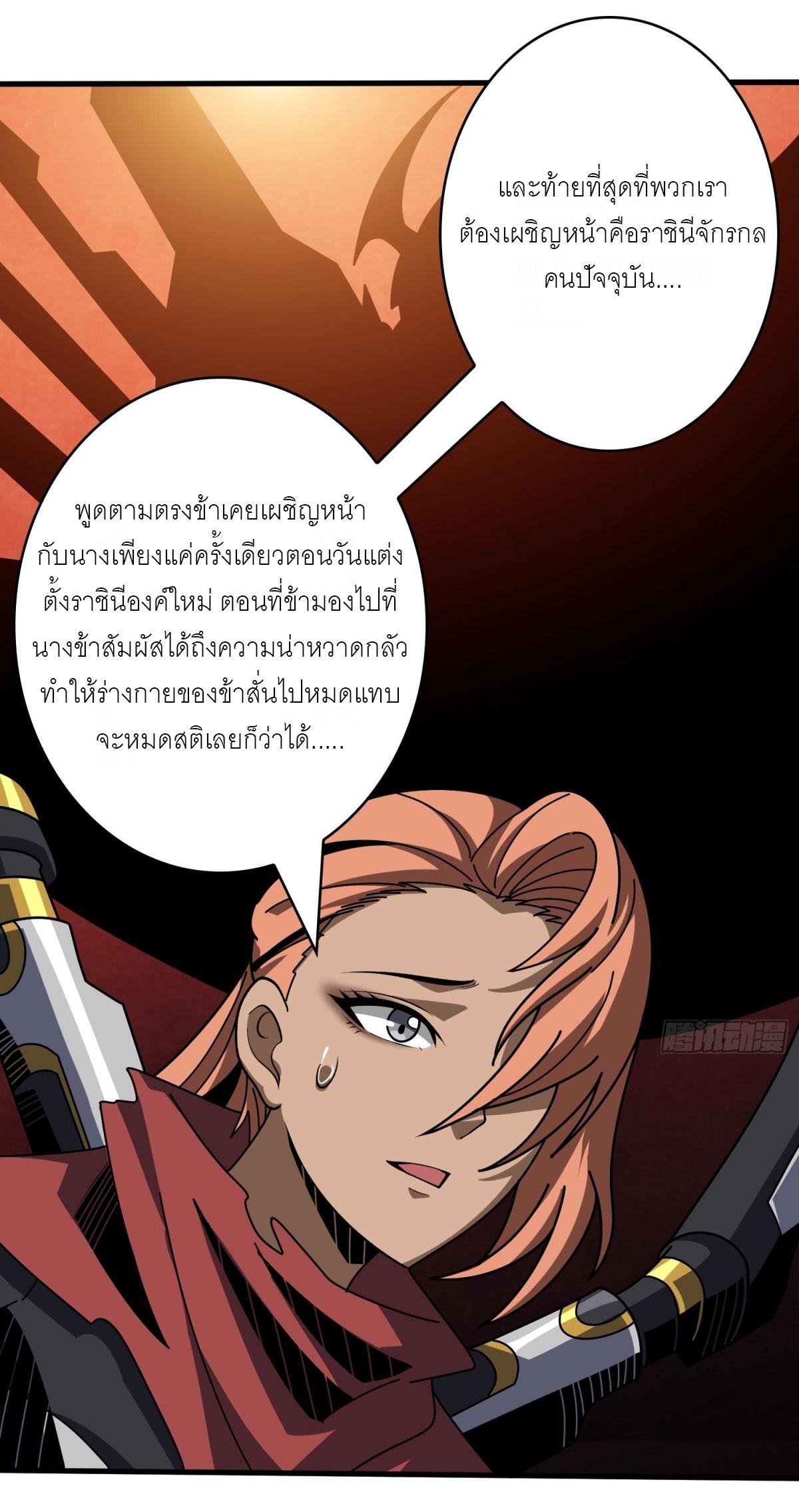 King Account at the Start ตอนที่ 476 แปลไทยแปลไทย รูปที่ 16