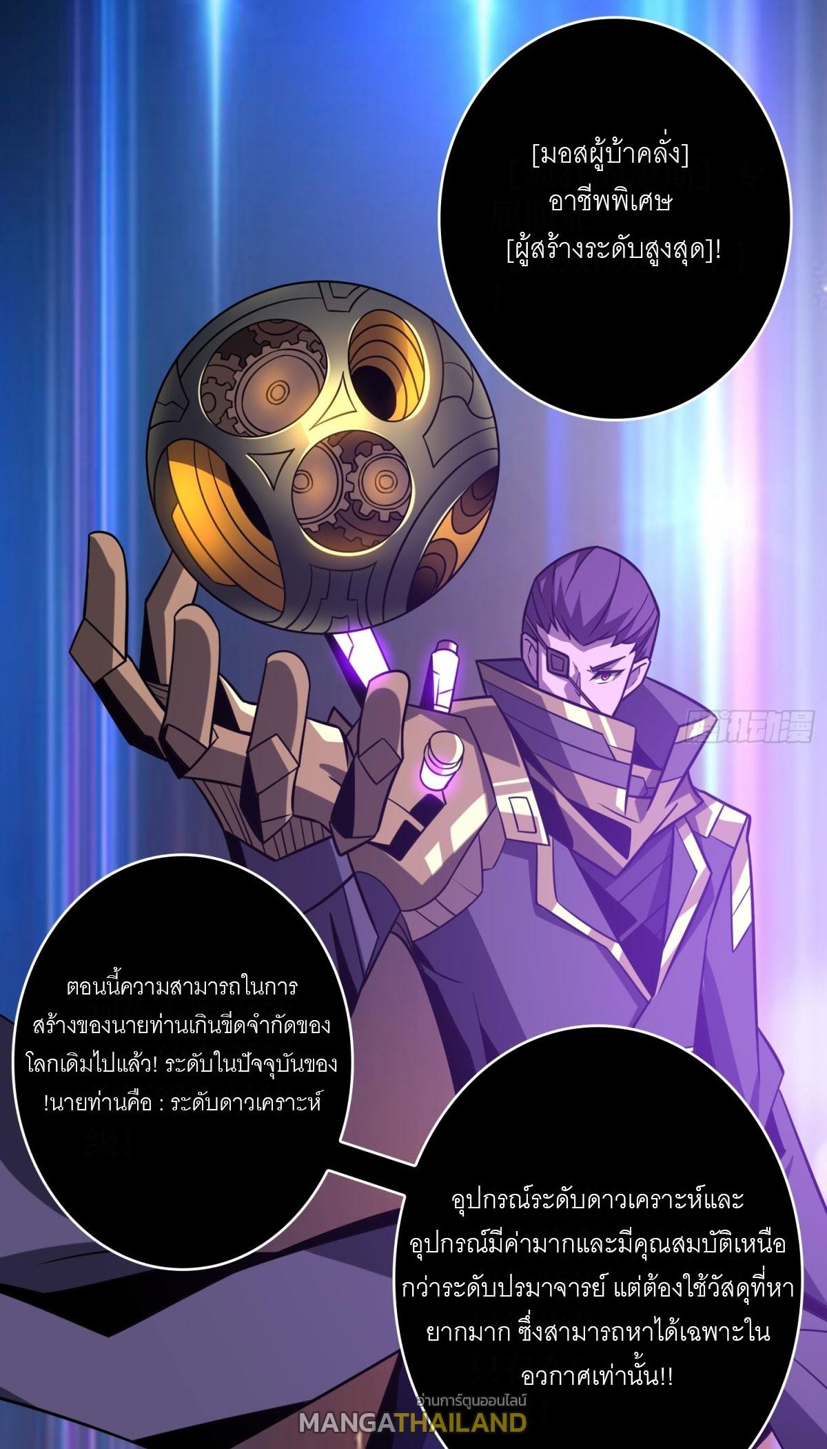 King Account at the Start ตอนที่ 477 แปลไทยแปลไทย รูปที่ 14