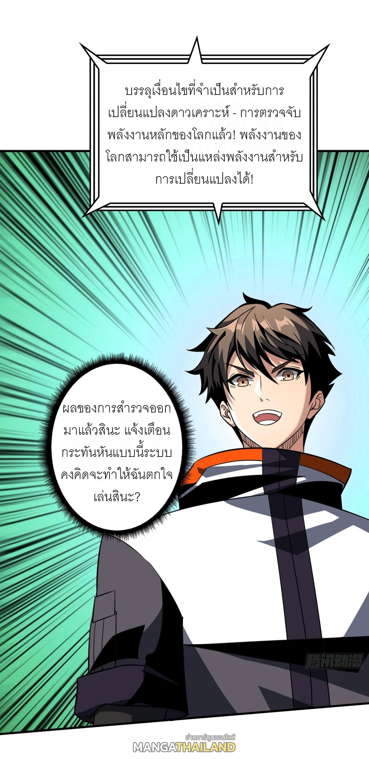 King Account at the Start ตอนที่ 478 แปลไทยแปลไทย รูปที่ 46