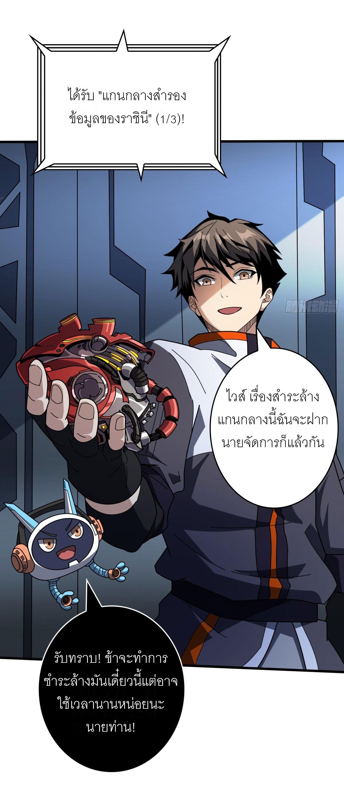 King Account at the Start ตอนที่ 479 แปลไทยแปลไทย รูปที่ 18