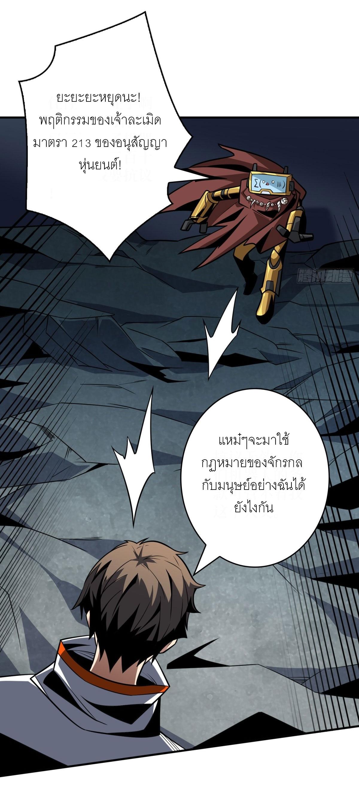 King Account at the Start ตอนที่ 479 แปลไทยแปลไทย รูปที่ 26