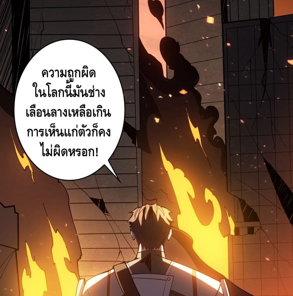 It Starts With a Kingpin Account ตอนที่ 48 แปลไทย รูปที่ 22