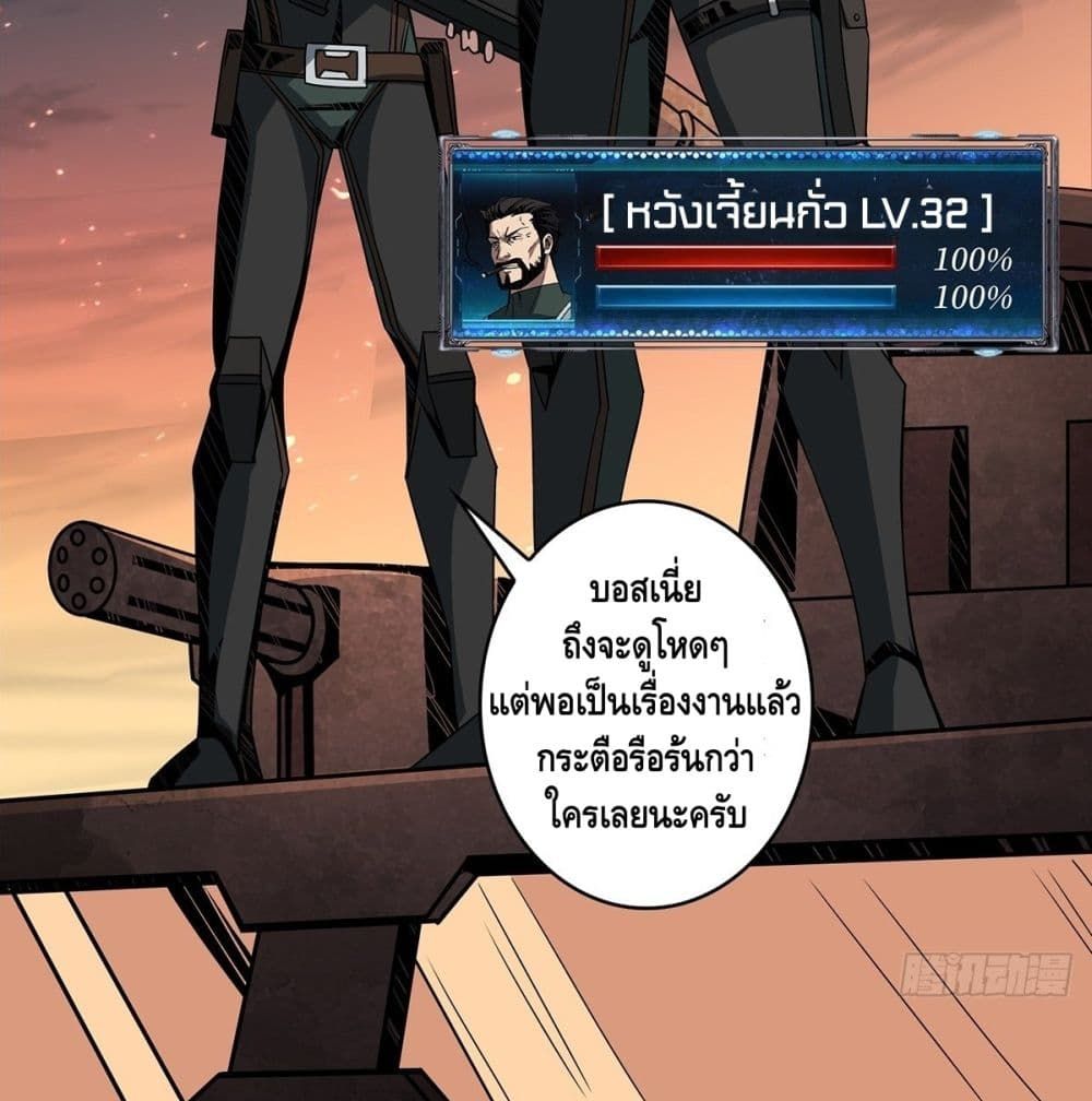 It Starts With a Kingpin Account ตอนที่ 48 แปลไทย รูปที่ 8