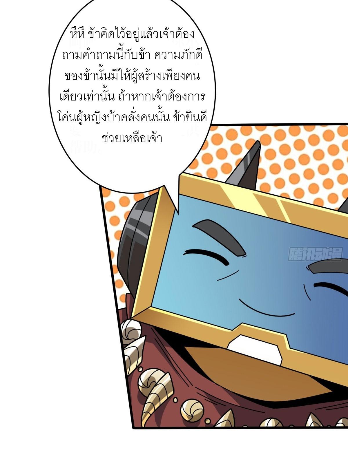 King Account at the Start ตอนที่ 480 แปลไทยแปลไทย รูปที่ 21