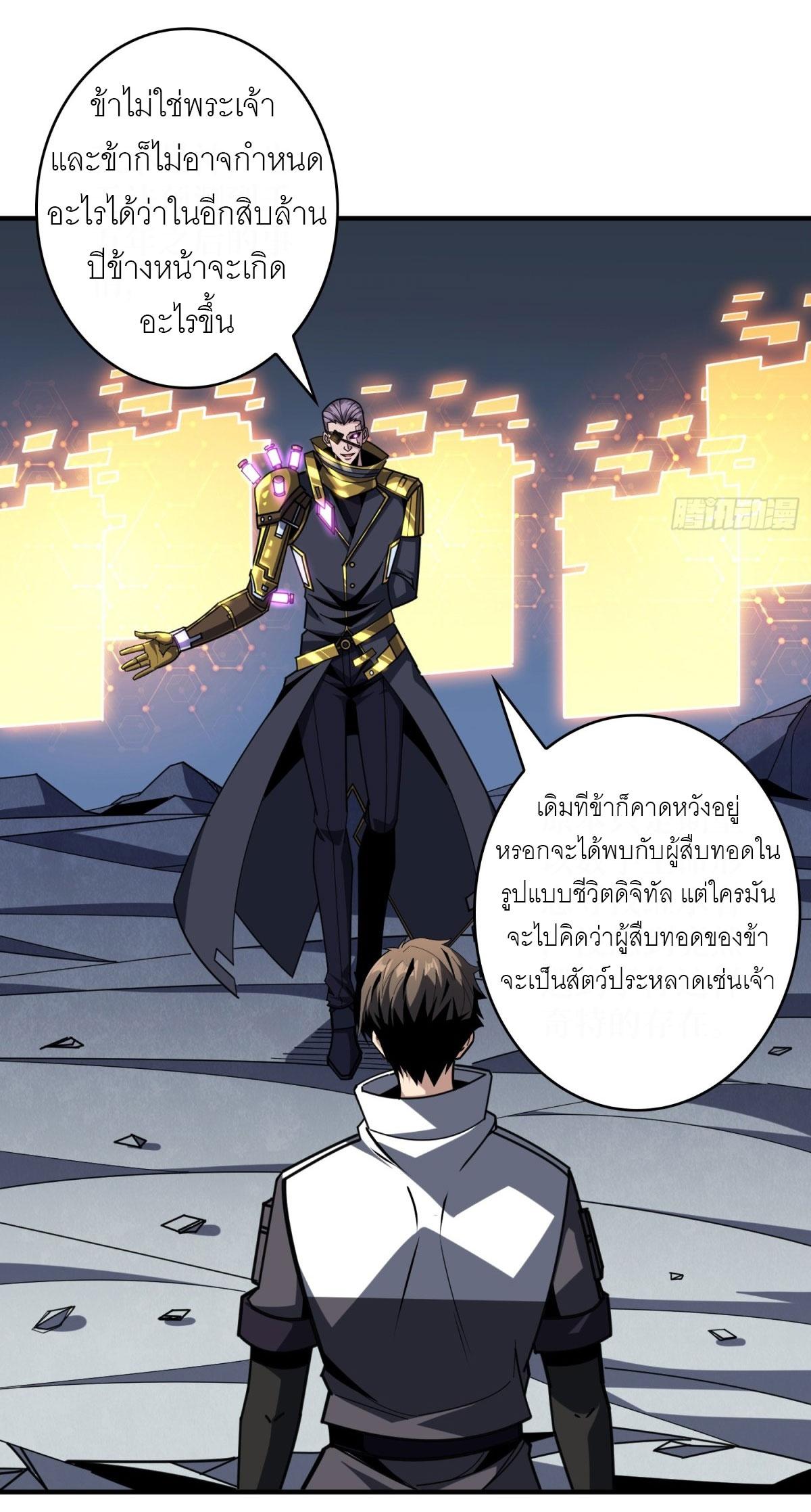 King Account at the Start ตอนที่ 481 แปลไทยแปลไทย รูปที่ 19