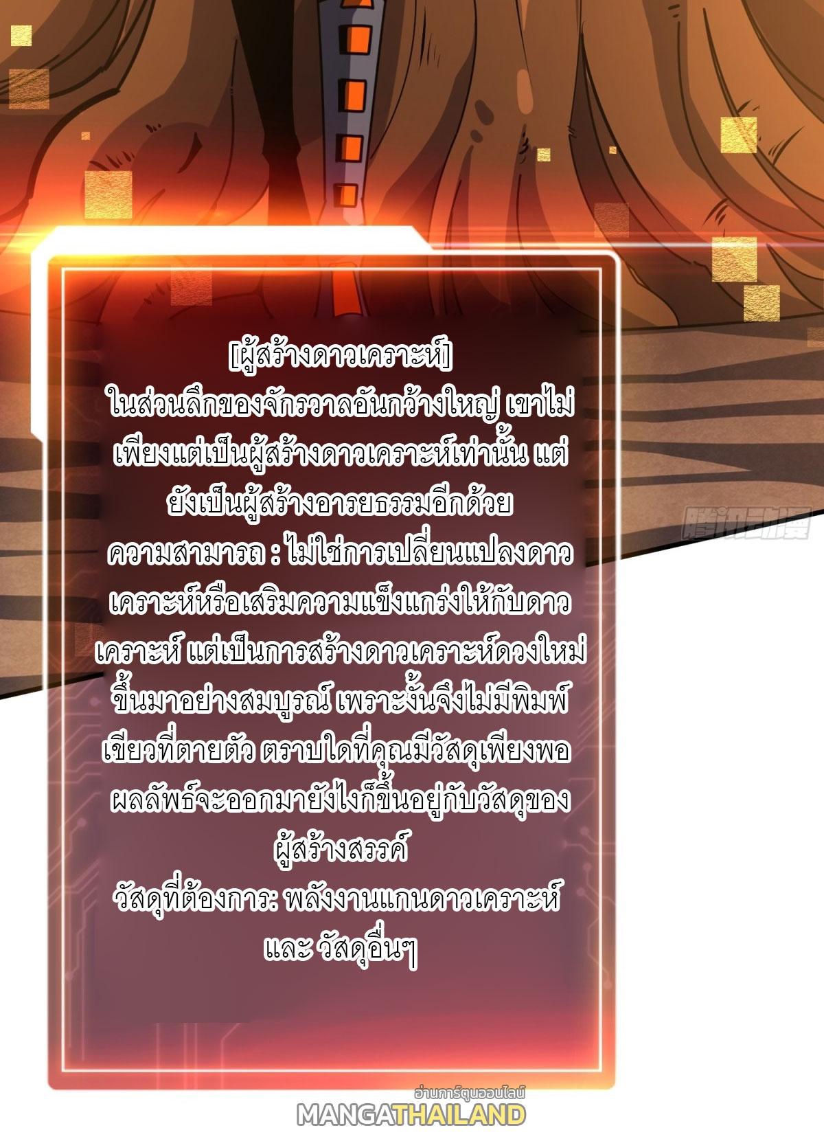 King Account at the Start ตอนที่ 481 แปลไทยแปลไทย รูปที่ 39