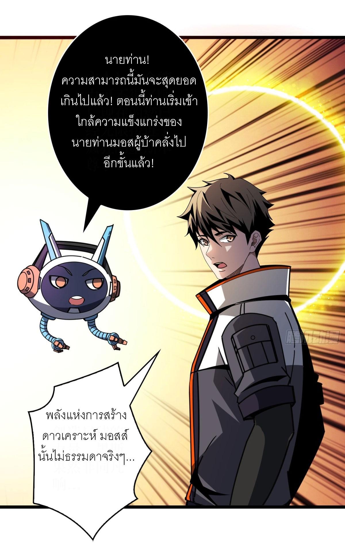 King Account at the Start ตอนที่ 481 แปลไทยแปลไทย รูปที่ 40