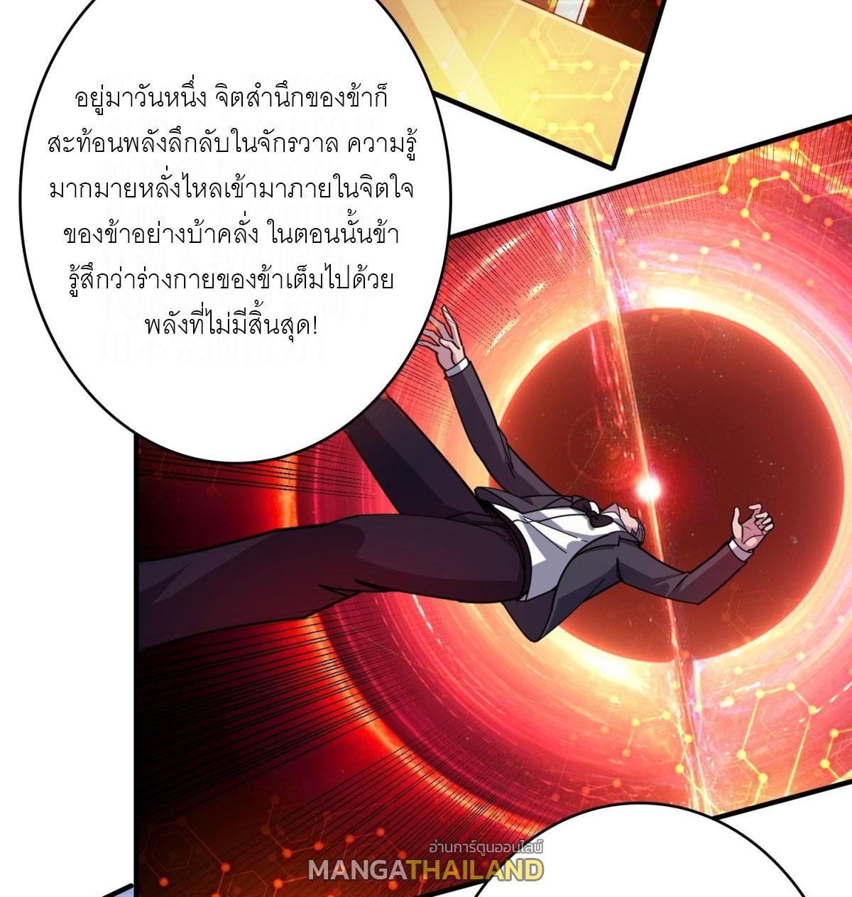 King Account at the Start ตอนที่ 481 แปลไทยแปลไทย รูปที่ 7