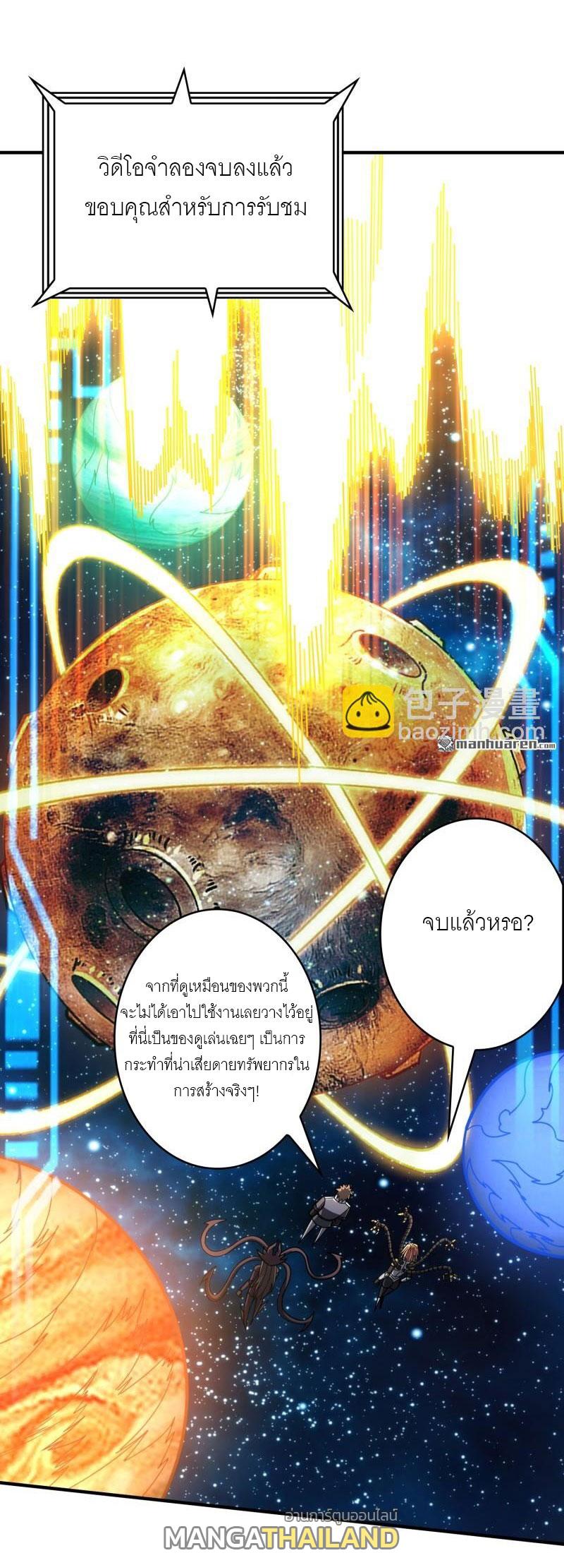 King Account at the Start ตอนที่ 486 แปลไทยแปลไทย รูปที่ 13