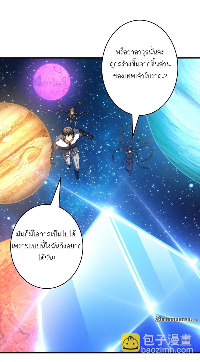 King Account at the Start ตอนที่ 486 แปลไทยแปลไทย รูปที่ 16