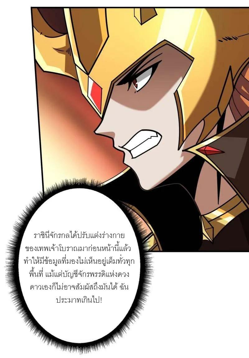 King Account at the Start ตอนที่ 489 แปลไทยแปลไทย รูปที่ 39