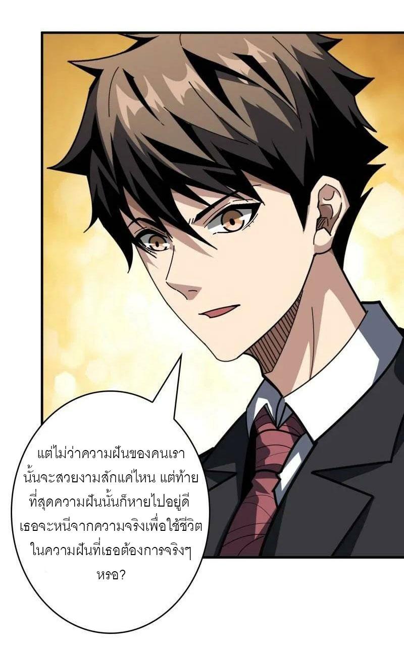 King Account at the Start ตอนที่ 490 แปลไทยแปลไทย รูปที่ 33