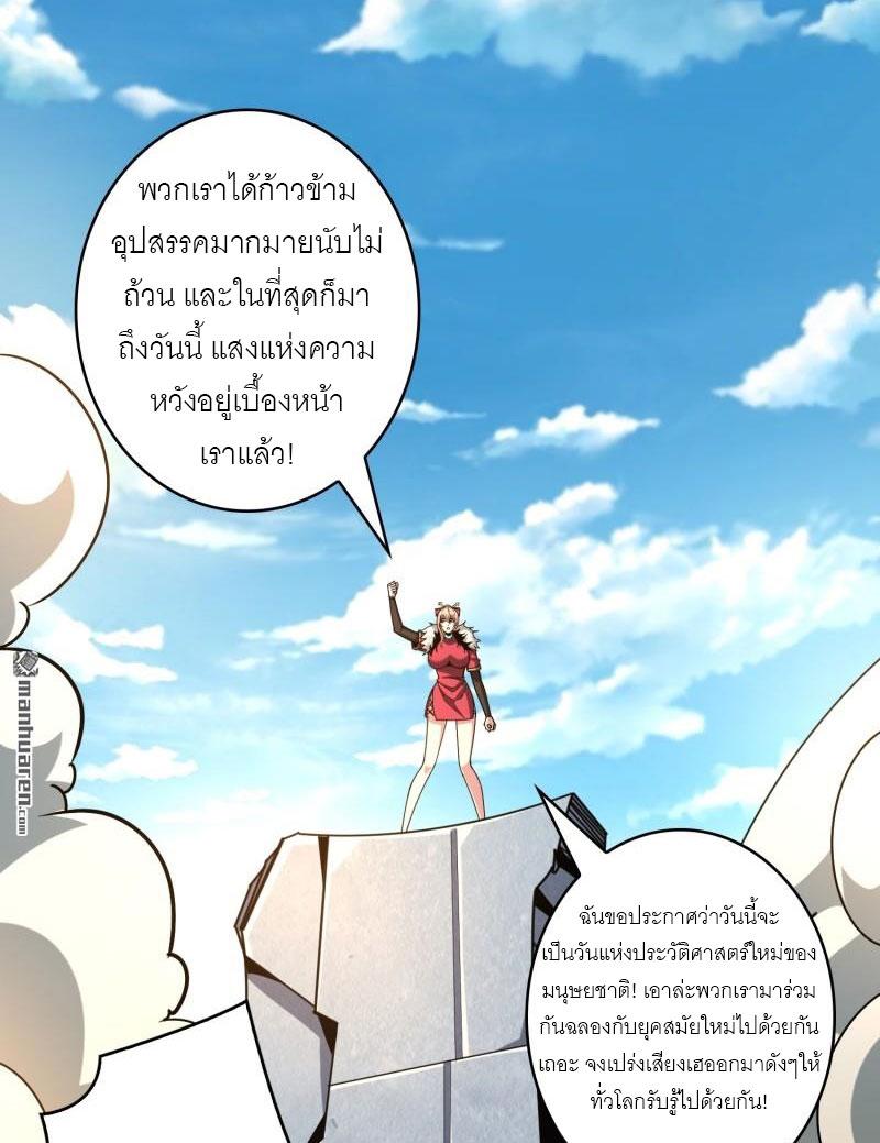 King Account at the Start ตอนที่ 492 แปลไทยแปลไทย รูปที่ 37