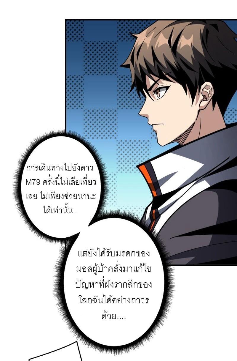 King Account at the Start ตอนที่ 492 แปลไทยแปลไทย รูปที่ 42