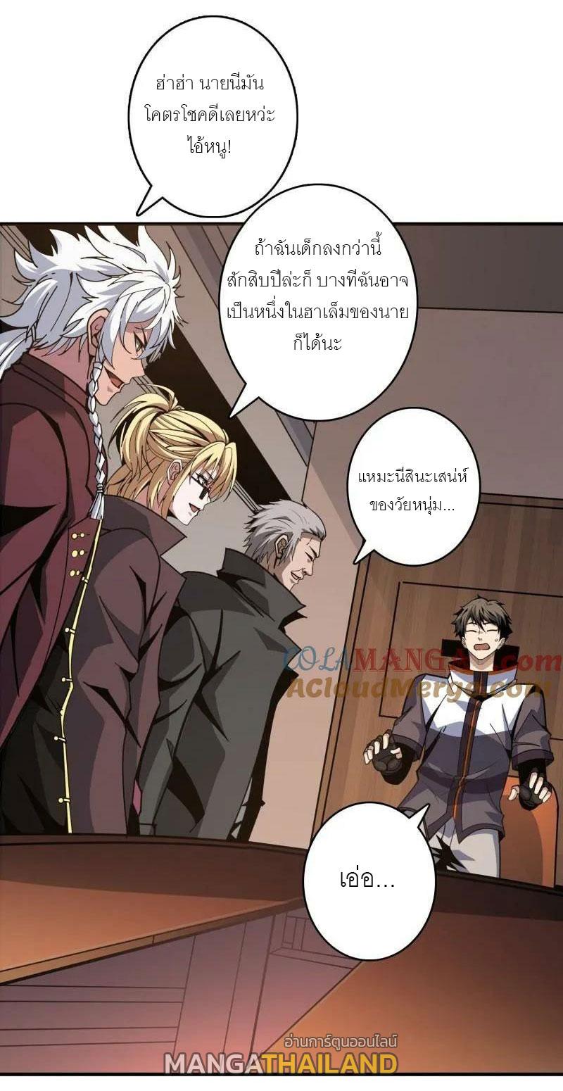 King Account at the Start ตอนที่ 493 แปลไทยแปลไทย รูปที่ 22