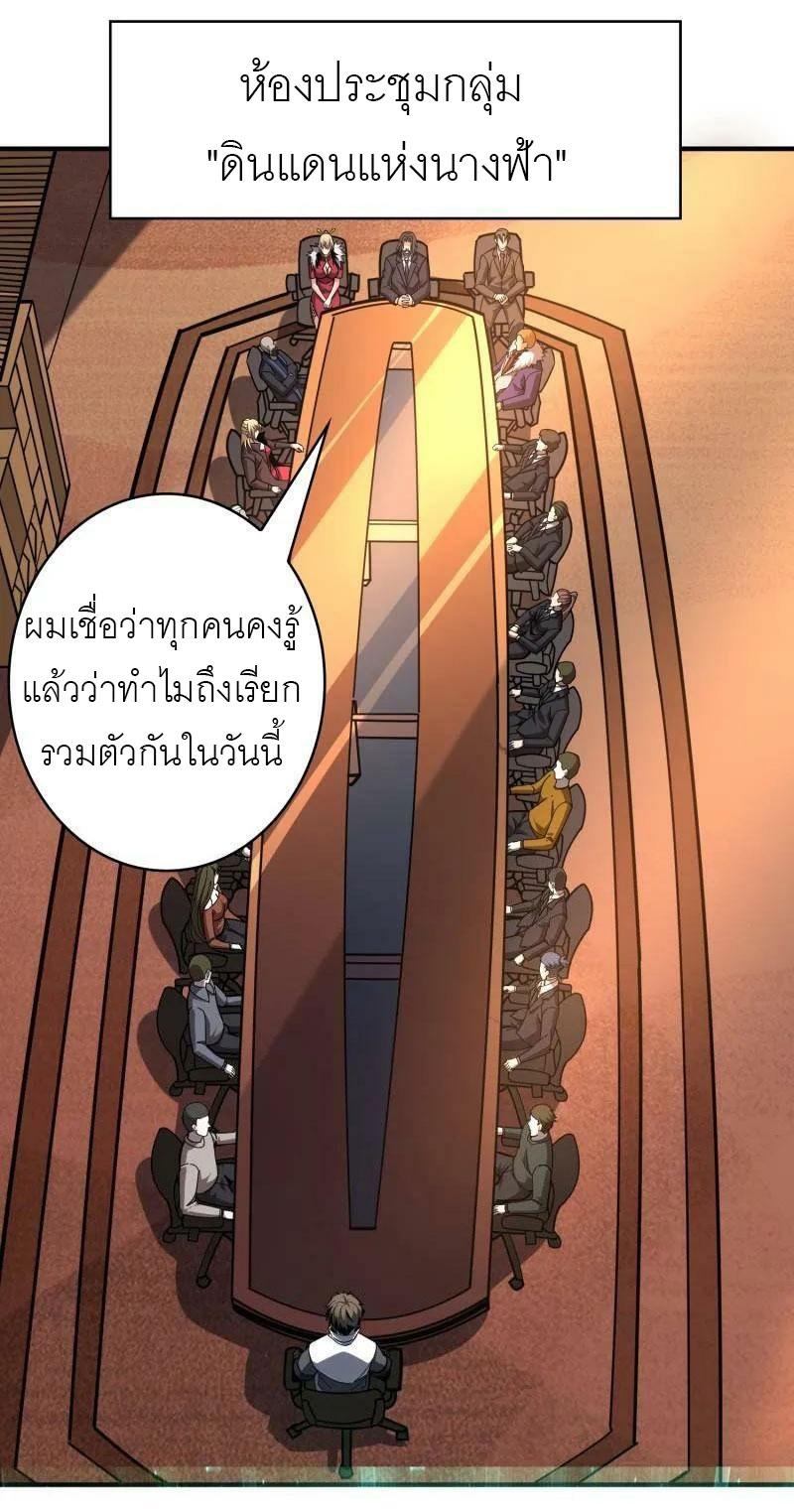 King Account at the Start ตอนที่ 493 แปลไทยแปลไทย รูปที่ 3