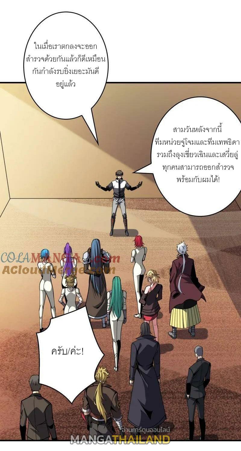 King Account at the Start ตอนที่ 493 แปลไทยแปลไทย รูปที่ 31