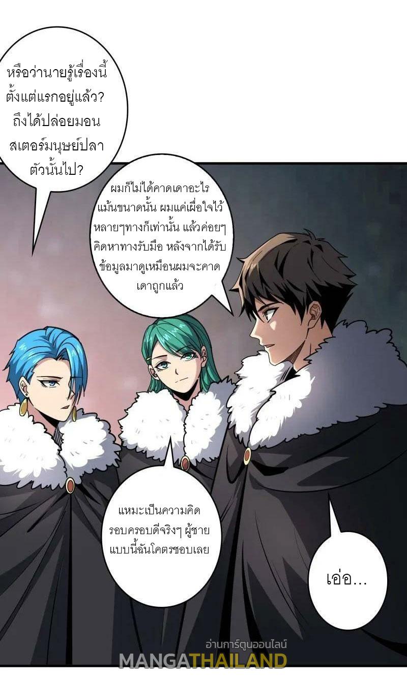 King Account at the Start ตอนที่ 495 แปลไทยแปลไทย รูปที่ 34