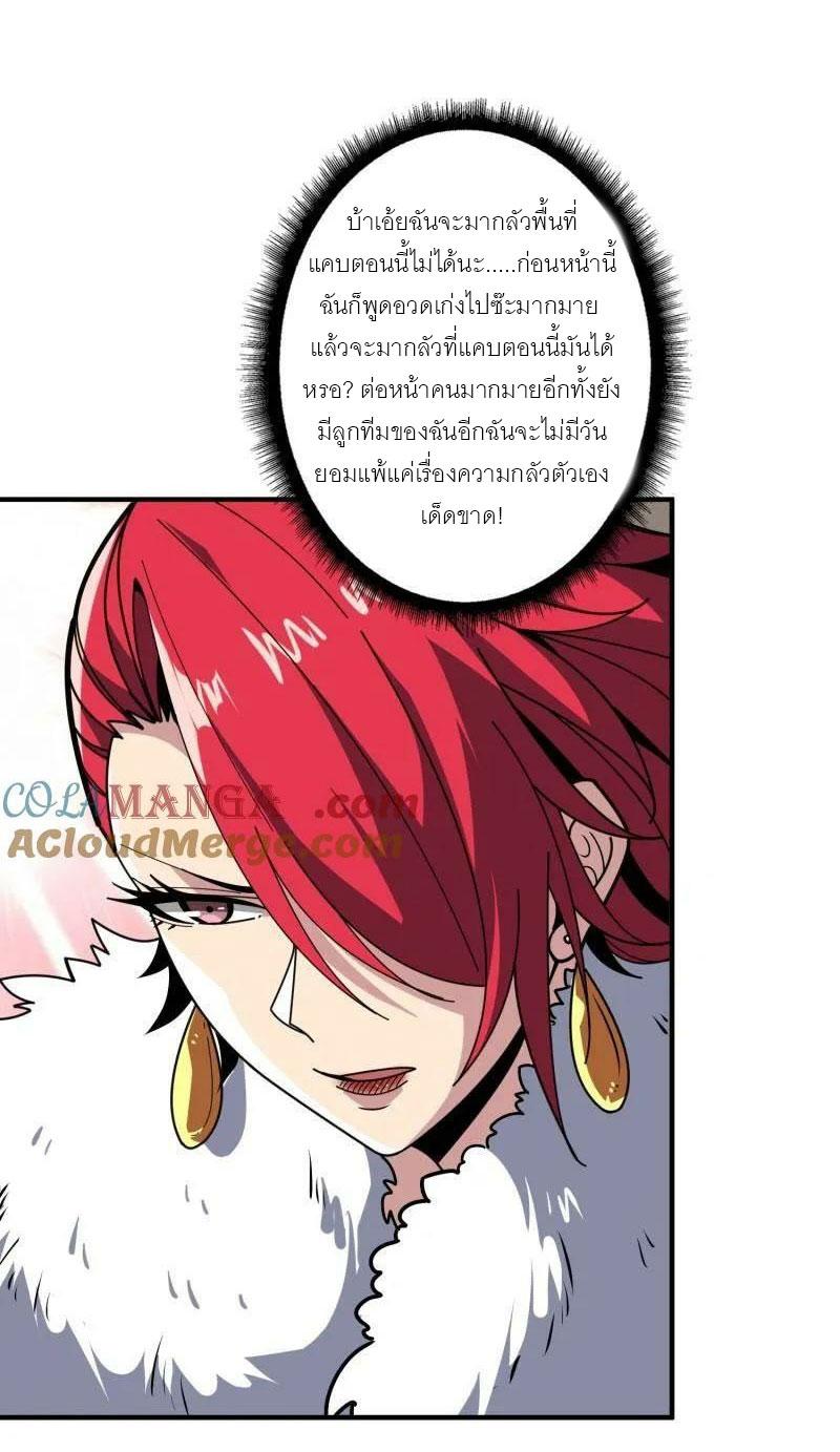 King Account at the Start ตอนที่ 496 แปลไทยแปลไทย รูปที่ 29