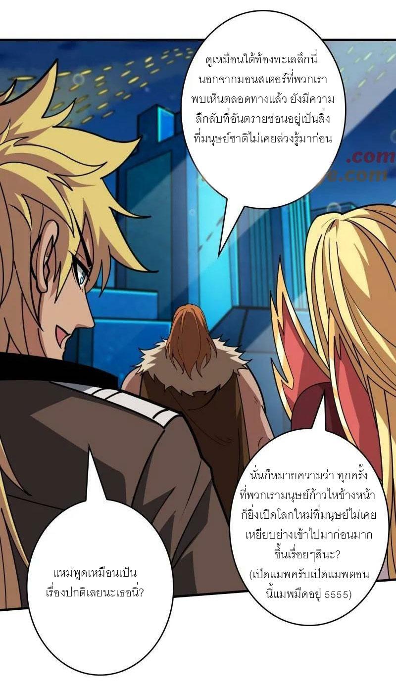 King Account at the Start ตอนที่ 498 แปลไทยแปลไทย รูปที่ 7