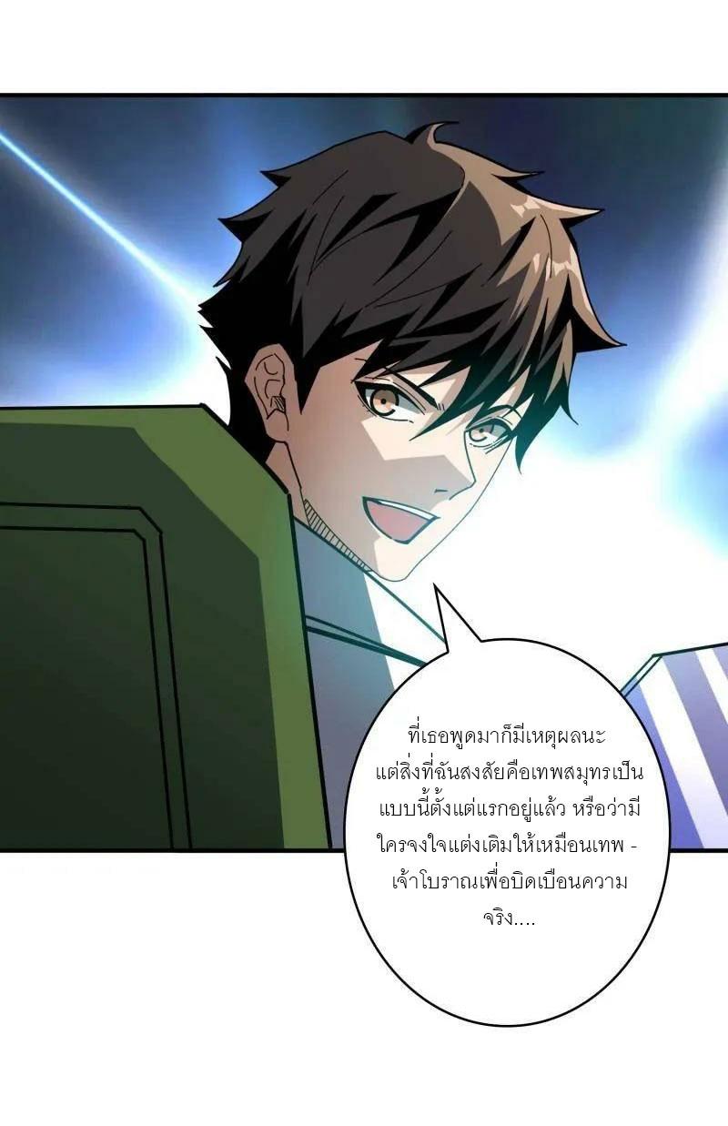King Account at the Start ตอนที่ 499 แปลไทยแปลไทย รูปที่ 10