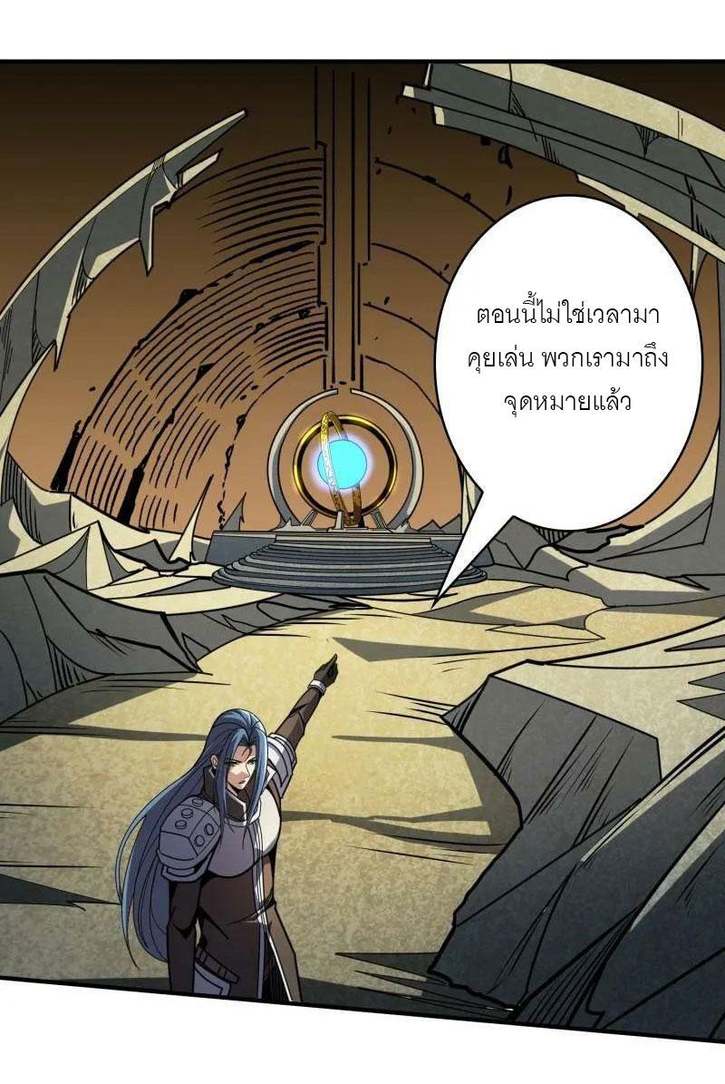 King Account at the Start ตอนที่ 499 แปลไทยแปลไทย รูปที่ 42