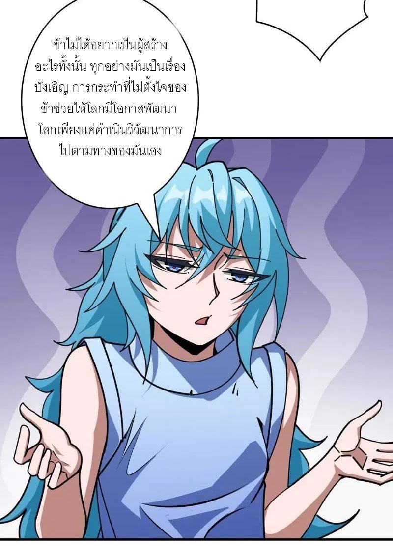King Account at the Start ตอนที่ 501 แปลไทยแปลไทย รูปที่ 28