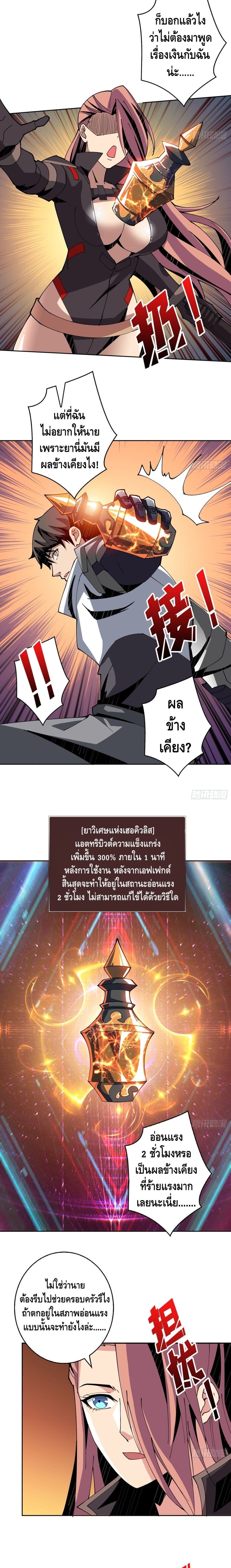 It Starts With a Kingpin Account ตอนที่ 57 แปลไทย รูปที่ 4