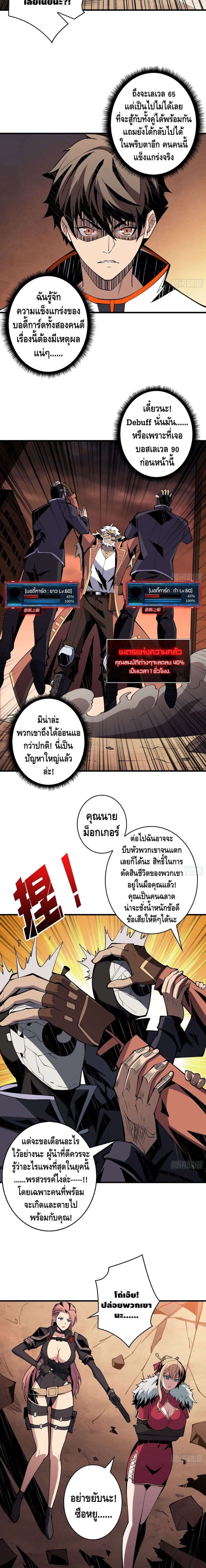 It Starts With a Kingpin Account ตอนที่ 60 แปลไทย รูปที่ 5