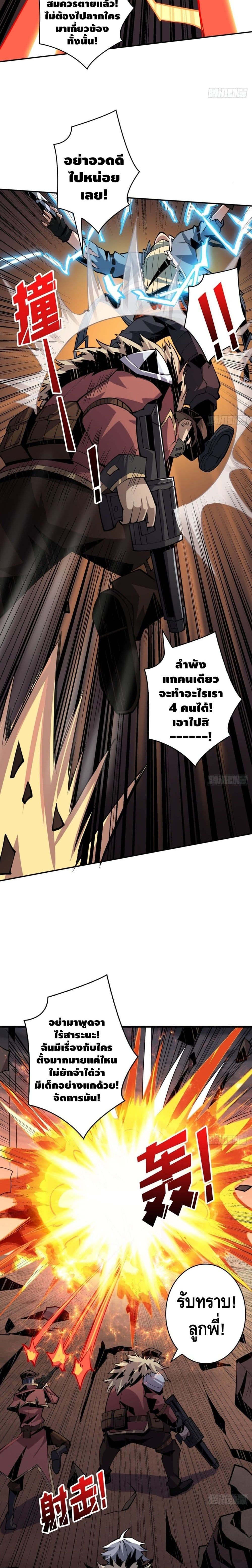 It Starts With a Kingpin Account ตอนที่ 61 แปลไทย รูปที่ 4