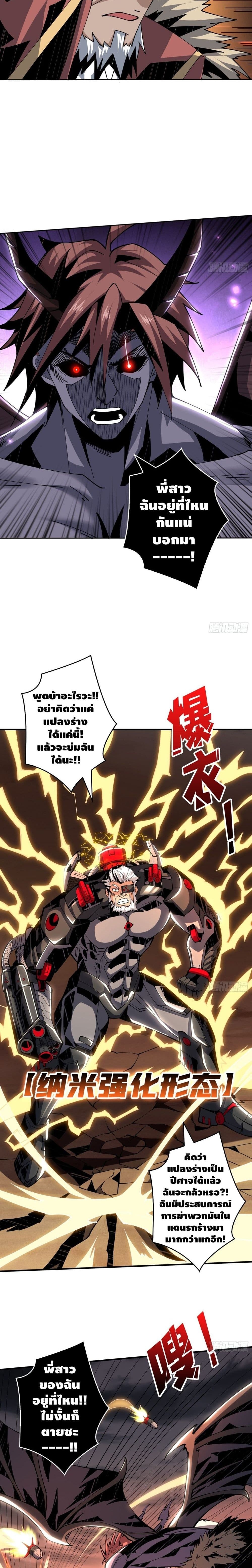 It Starts With a Kingpin Account ตอนที่ 61 แปลไทย รูปที่ 8