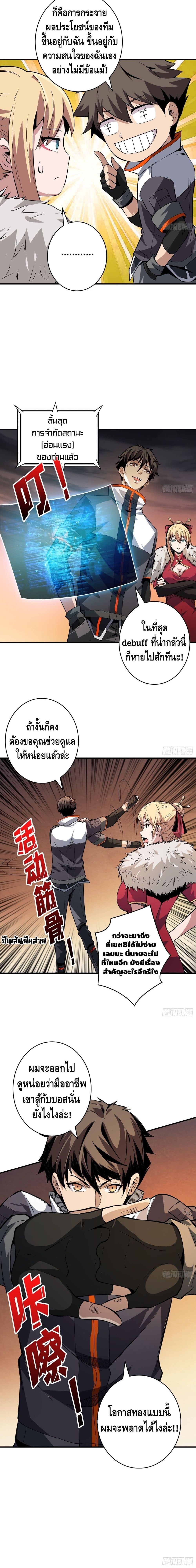 It Starts With a Kingpin Account ตอนที่ 63 แปลไทย รูปที่ 11