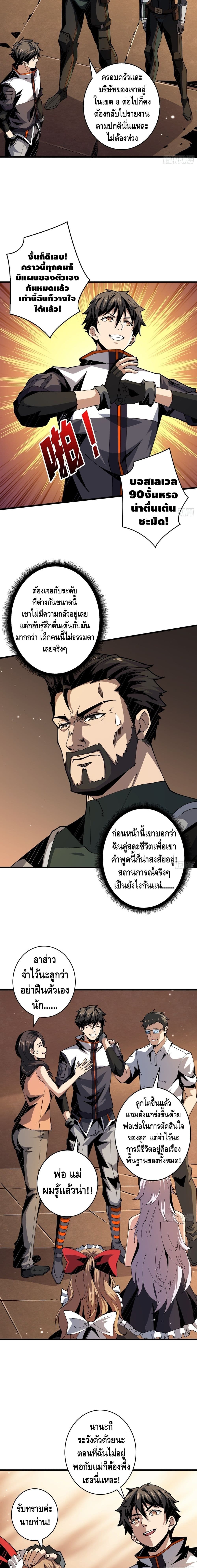 It Starts With a Kingpin Account ตอนที่ 64 แปลไทย รูปที่ 5