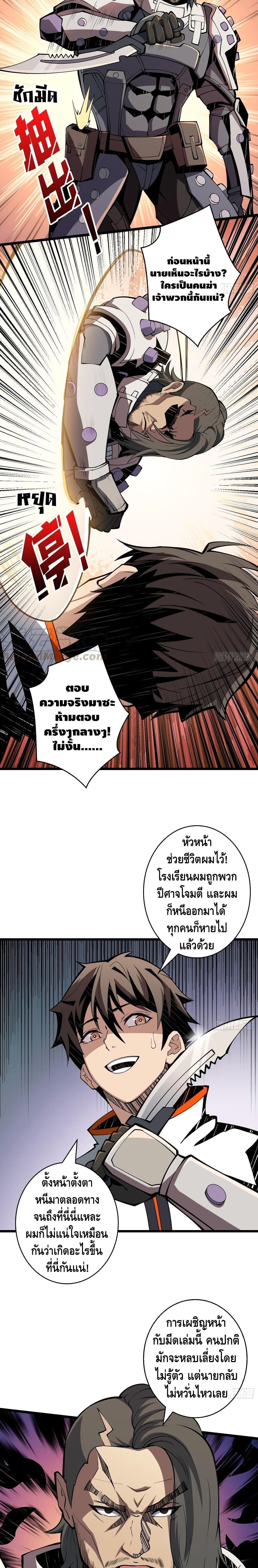 It Starts With a Kingpin Account ตอนที่ 66 แปลไทย รูปที่ 4