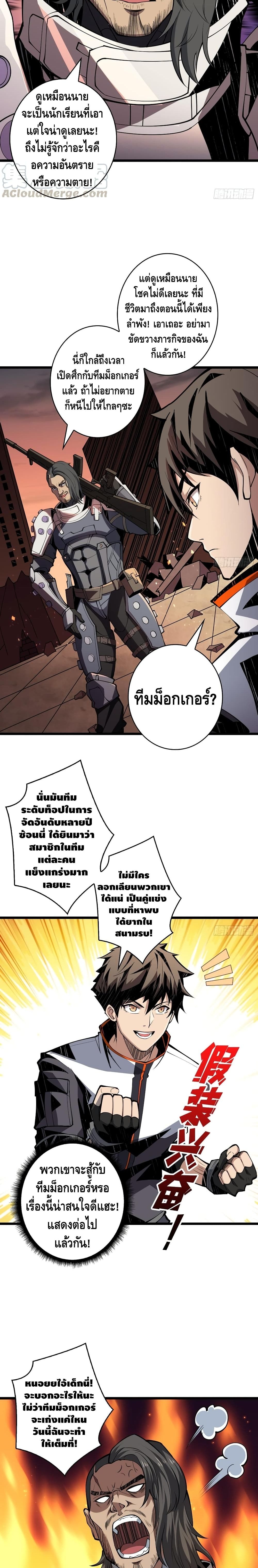 It Starts With a Kingpin Account ตอนที่ 66 แปลไทย รูปที่ 5