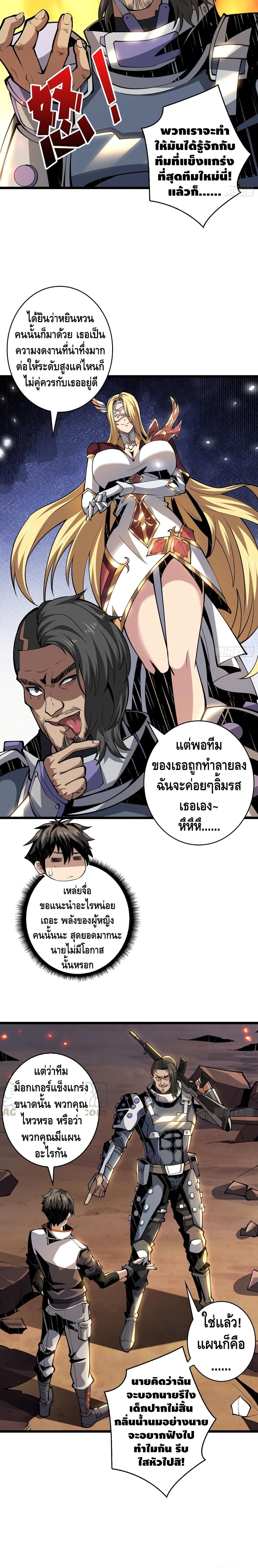 It Starts With a Kingpin Account ตอนที่ 66 แปลไทย รูปที่ 6