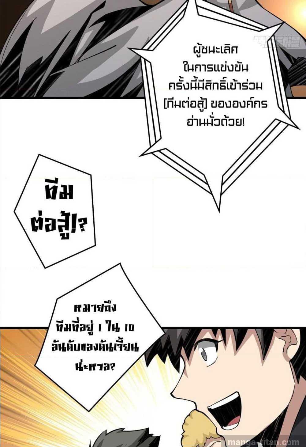 It Starts With a Kingpin Account ตอนที่ 7 แปลไทย รูปที่ 33