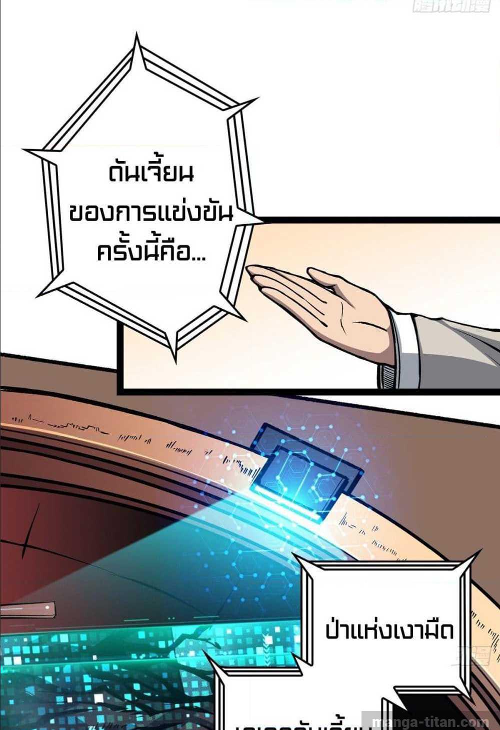 It Starts With a Kingpin Account ตอนที่ 7 แปลไทย รูปที่ 38