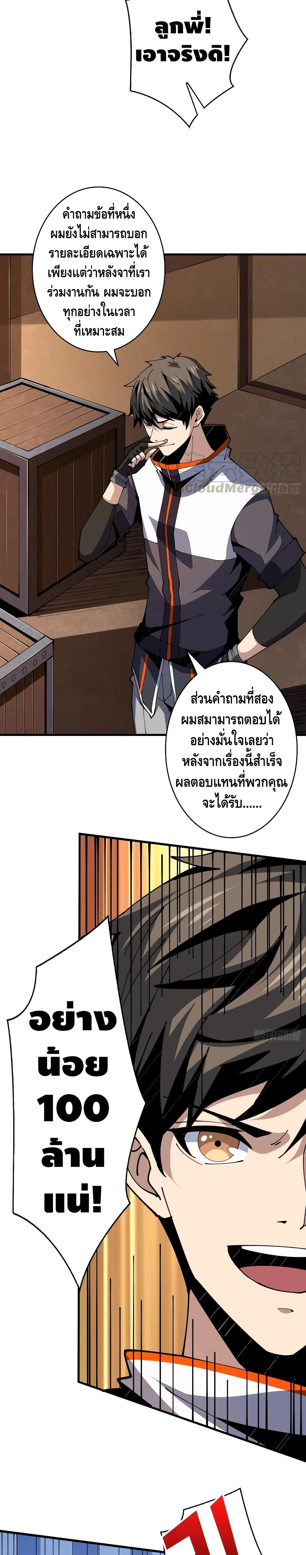 It Starts With a Kingpin Account ตอนที่ 72 แปลไทย รูปที่ 4