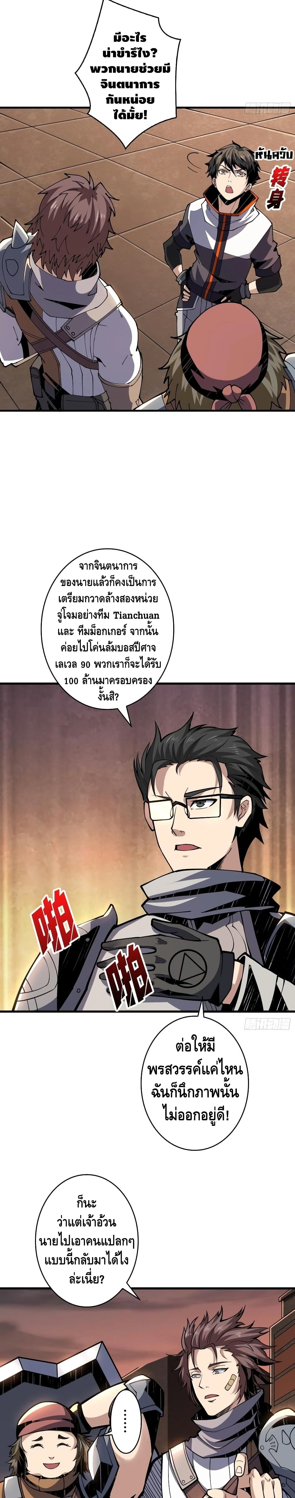 It Starts With a Kingpin Account ตอนที่ 72 แปลไทย รูปที่ 6