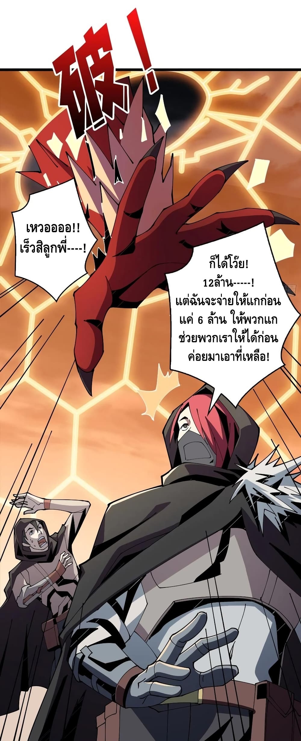 It Starts With a Kingpin Account ตอนที่ 73 แปลไทย รูปที่ 14