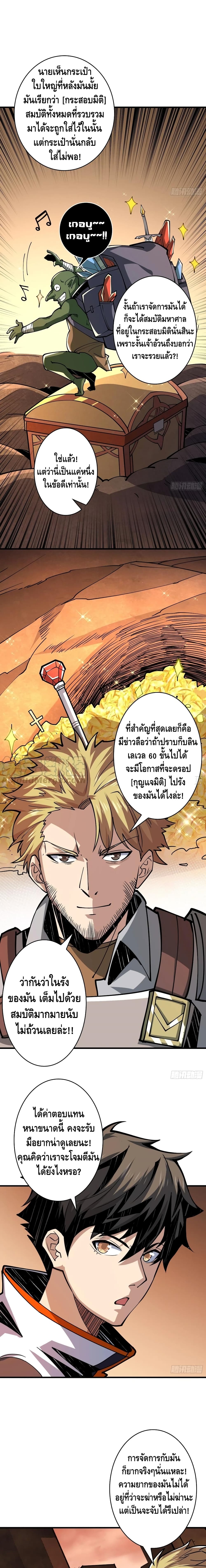 It Starts With a Kingpin Account ตอนที่ 75 แปลไทย รูปที่ 3