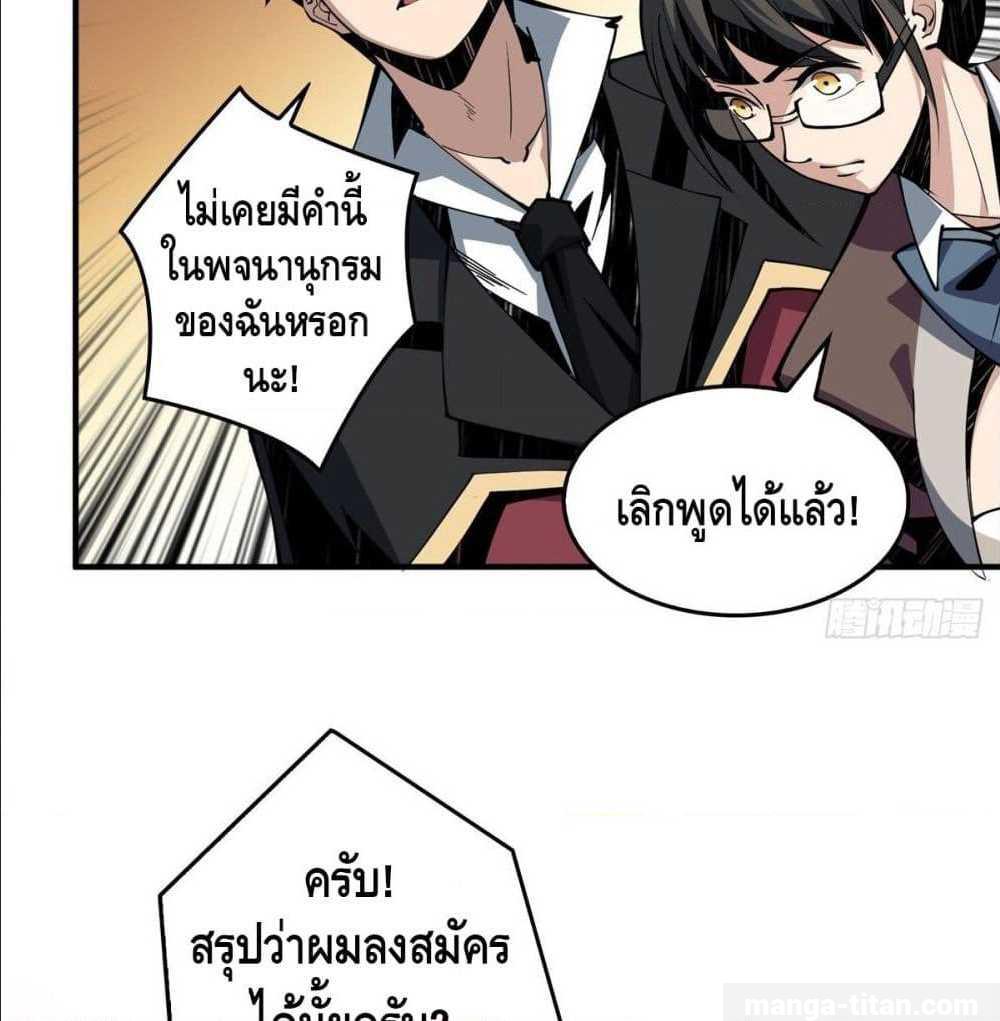 It Starts With a Kingpin Account ตอนที่ 8 แปลไทย รูปที่ 32